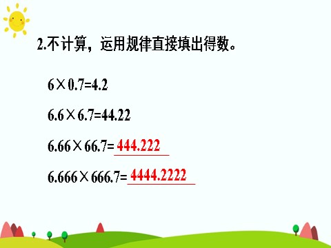 五年级上册数学（人教版）第5课时 用计算器探索规律第9页