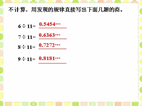 五年级上册数学（人教版）用计算器计算下面各题_用计算器探索规律第2页