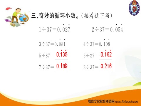 五年级上册数学（人教版）第8课时 用计算机探索规律第7页