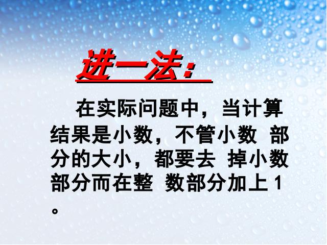 五年级上册数学（人教版）《小数除法解决问题》(数学)第8页