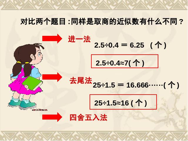 五年级上册数学（人教版）数学《小数除法解决问题》()第7页