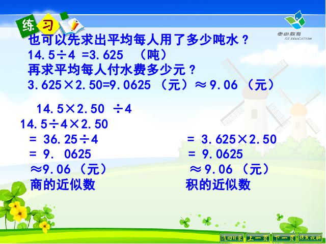 五年级上册数学（人教版）数学小数除法《小数除法解决问题》（）第10页