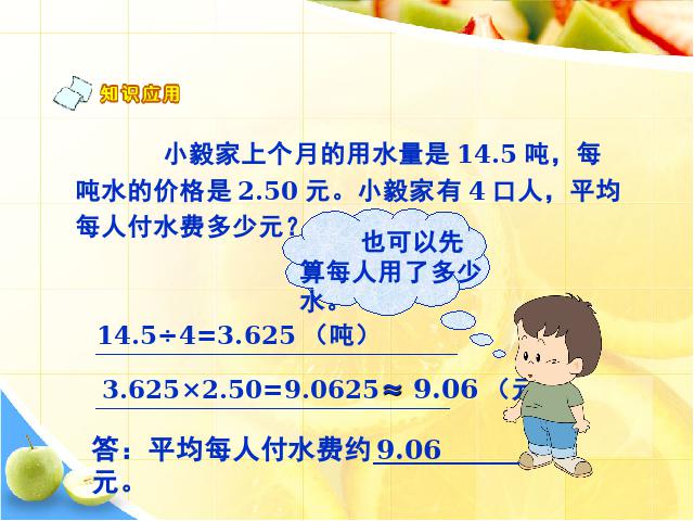 五年级上册数学（人教版）数学小数除法《小数除法解决问题》第6页