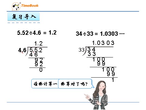 五年级上册数学（人教版）3.6 解决问题第5页