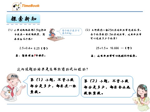 五年级上册数学（人教版）3.6 解决问题第9页