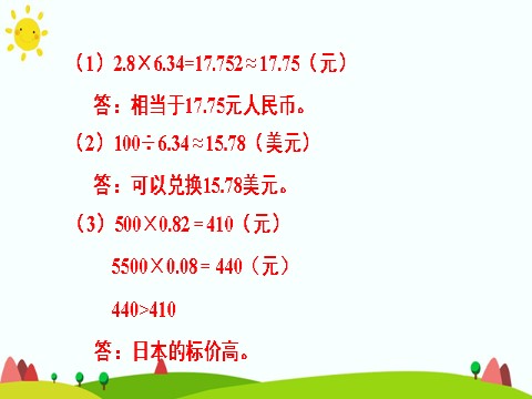 五年级上册数学（人教版）解决问题（2）第10页