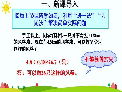 五年级上册数学（人教版）解决问题（2）第4页