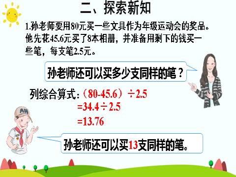 五年级上册数学（人教版）解决问题（2）第5页