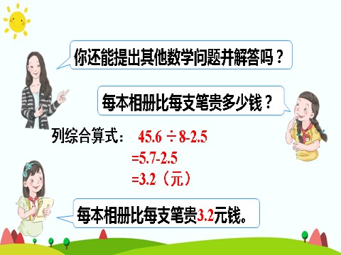 五年级上册数学（人教版）解决问题（2）第6页