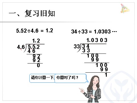 五年级上册数学（人教版）解决问题第2页