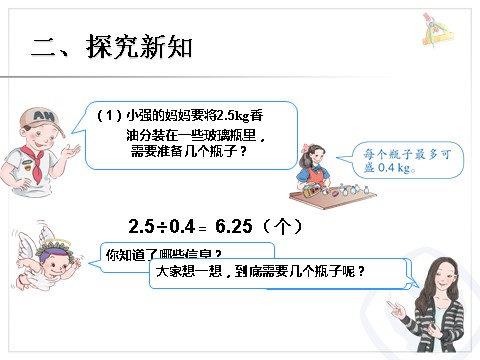 五年级上册数学（人教版）解决问题第3页