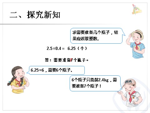 五年级上册数学（人教版）解决问题第4页