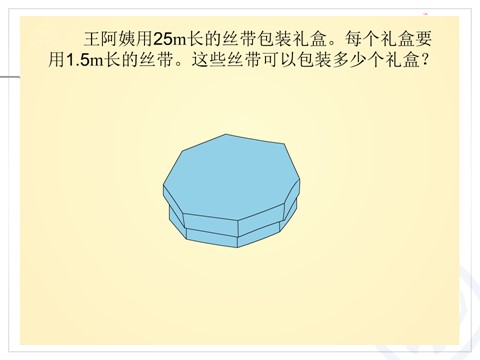 五年级上册数学（人教版）解决问题第7页