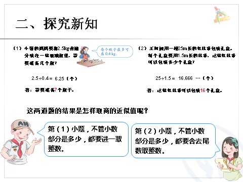 五年级上册数学（人教版）解决问题第8页