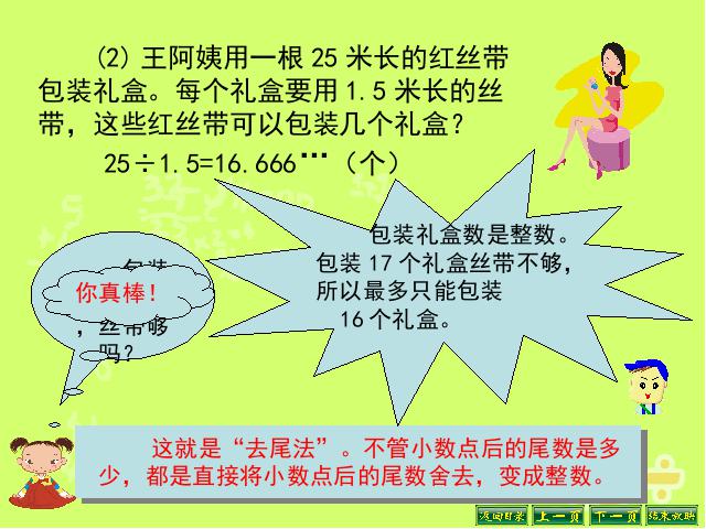 五年级上册数学（人教版）数学小数除法《小数除法解决问题》下第10页