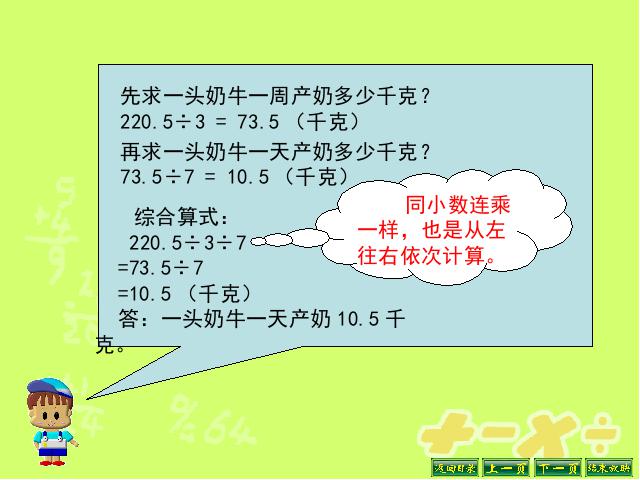 五年级上册数学（人教版）数学小数除法《小数除法解决问题》下第4页