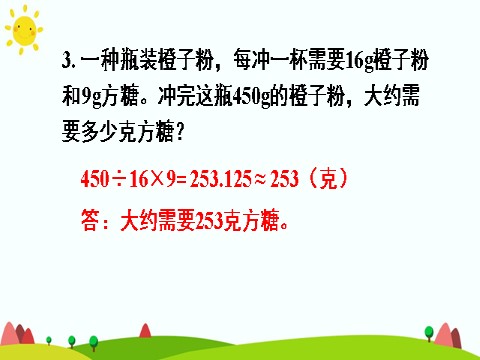 五年级上册数学（人教版）练习课（3）第10页