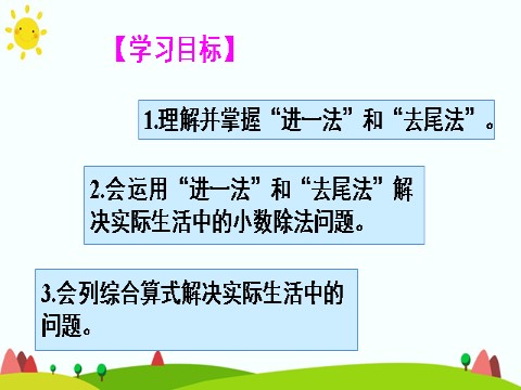 五年级上册数学（人教版）练习课（3）第2页