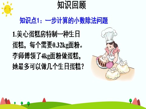 五年级上册数学（人教版）练习课（3）第4页