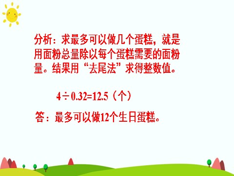 五年级上册数学（人教版）练习课（3）第5页