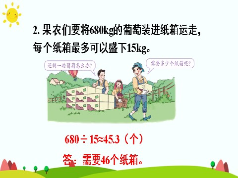 五年级上册数学（人教版）练习课（3）第6页