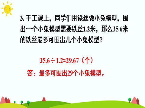 五年级上册数学（人教版）练习课（3）第7页