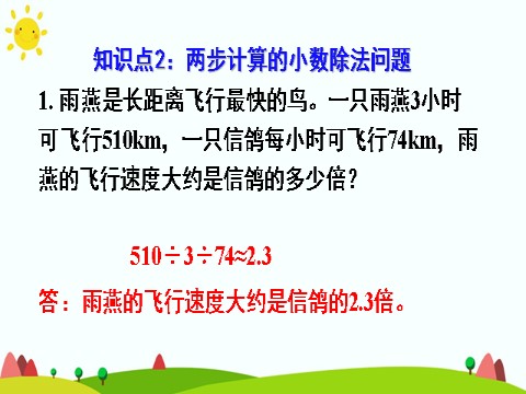 五年级上册数学（人教版）练习课（3）第8页