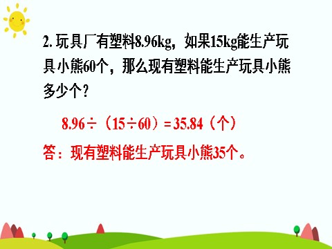 五年级上册数学（人教版）练习课（3）第9页