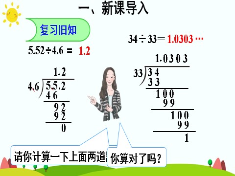 五年级上册数学（人教版）解决问题（1）第4页