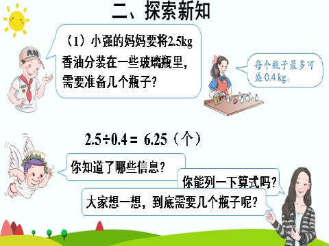 五年级上册数学（人教版）解决问题（1）第5页