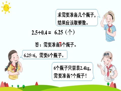 五年级上册数学（人教版）解决问题（1）第6页