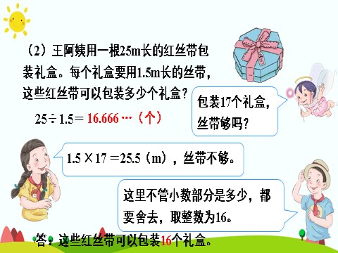 五年级上册数学（人教版）解决问题（1）第7页