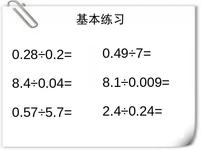 五年级上册数学（人教版）《小数除法解决问题》(数学第2页