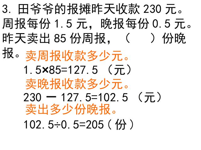 五年级上册数学（人教版）《小数除法解决问题》(数学第6页