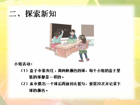 五年级上册数学（人教版）《可能性》课件2第4页