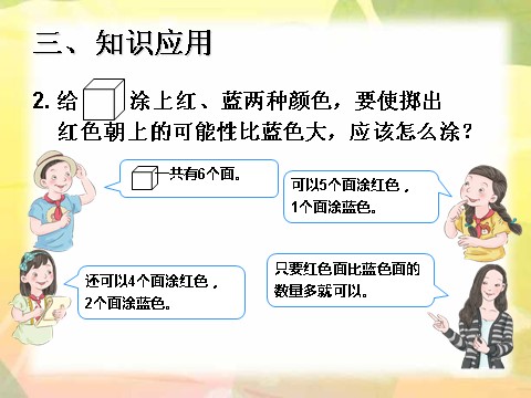 五年级上册数学（人教版）《可能性》课件2第7页