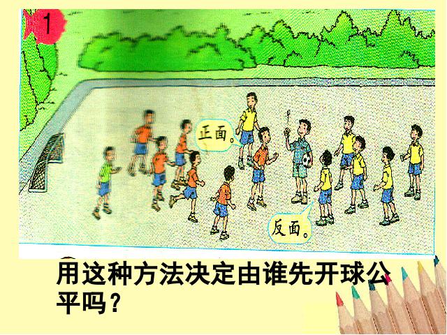 五年级上册数学（人教版）数学-《统计与可能性》(新课标)第2页