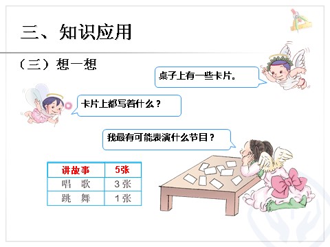 五年级上册数学（人教版）可能性 例2第8页