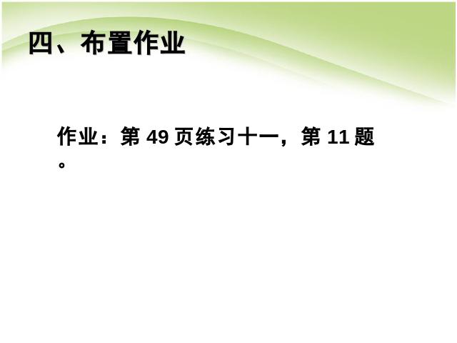 五年级上册数学（人教版）第四单元可能性:可能性例3课件比赛获奖教学ppt第9页