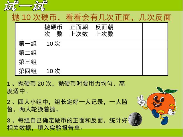 五年级上册数学（人教版）数学-《统计与可能性》(新)第4页