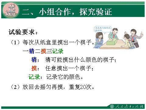 五年级上册数学（人教版）4.2《可能性（第2课时）》教学课件第6页