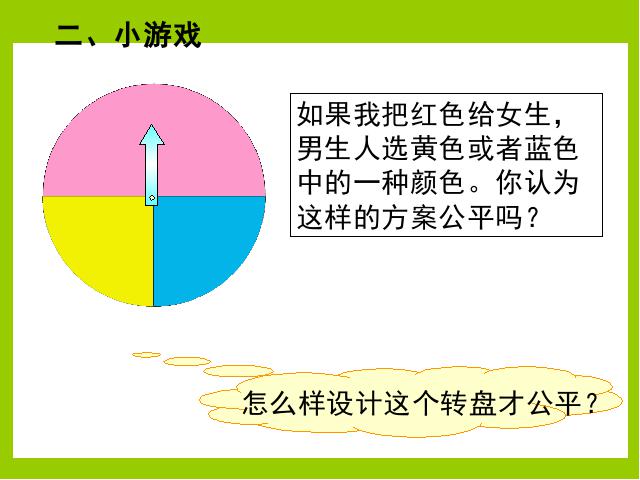 五年级上册数学（人教版）新：数学-《统计与可能性》第8页