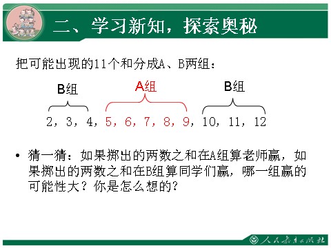 五年级上册数学（人教版）4、综合实践《掷一掷》教学课件第6页