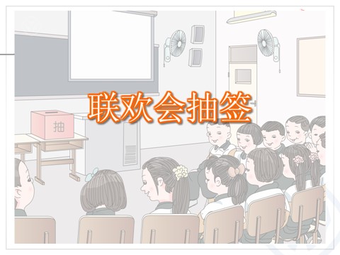 五年级上册数学（人教版）《可能性 例1》第3页