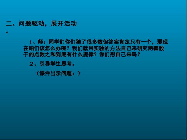 五年级上册数学（人教版）《掷一掷》ppt数学课件下载第10页