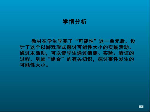 五年级上册数学（人教版）《掷一掷》ppt数学课件下载第4页