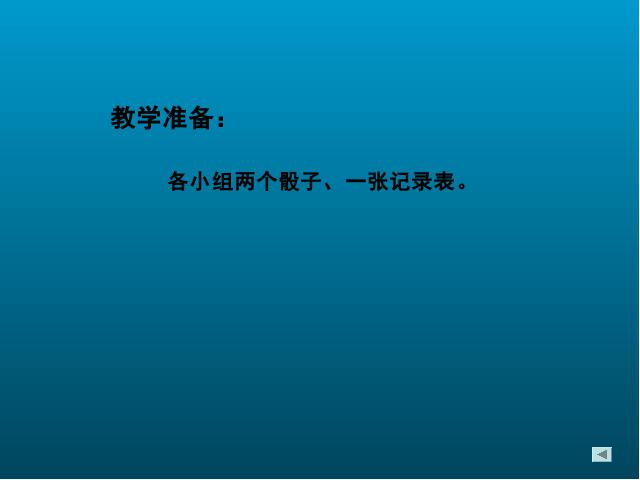 五年级上册数学（人教版）《掷一掷》ppt数学课件下载第7页