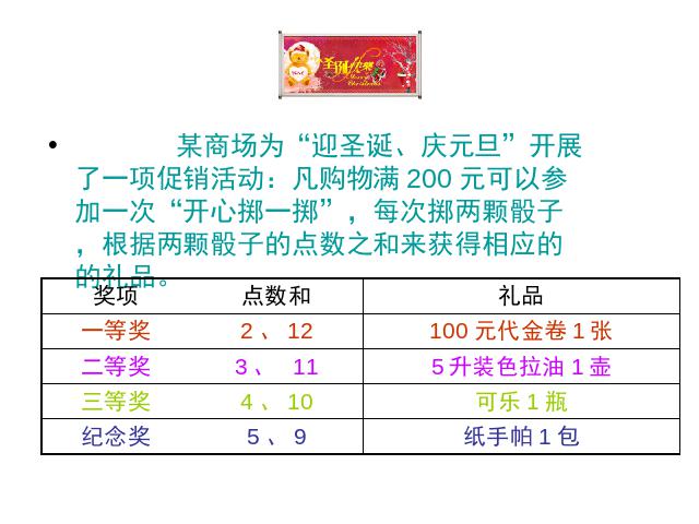 五年级上册数学（人教版）数学可能性《掷一掷》第9页