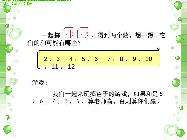 五年级上册数学（人教版）《掷一掷》(数学)第2页