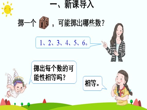 五年级上册数学（人教版）综合与实践 掷一掷第3页